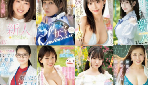 2024年11月身バレ動画配信新人AVデビュー！