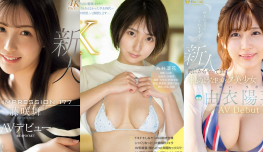 2024年12月身バレ動画配信新人AVデビュー！