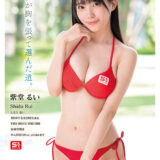 元子役【流川ゆうり】グラドル【紫藤るい】が【紫堂るい】でAVデビューし身バレ！