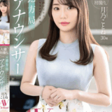 元地方局アナウンサーで夕方の顔だった人妻【月乃ことね】AVデビューで身バレ！