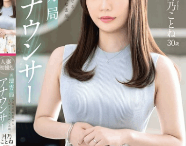 元地方局アナウンサーで夕方の顔だった人妻【月乃ことね】AVデビューで身バレ！