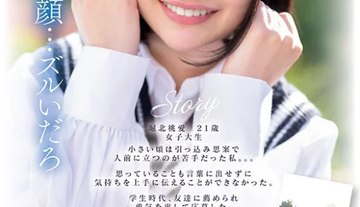 3万人応募の日本一可愛い女子◯生ファイナリスト8名【堀北桃愛】がAVデビューし身バレ！
