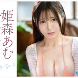 超気弱で困り顔の元アイドル【姫森あむ】がAVデビューしサディストが身バレ！