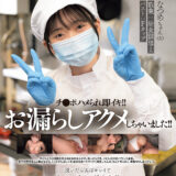 週5日で子供を支えるFカップ給食調理士【碓氷なつめ】21歳がAVデビューし潮吹き絶頂が身バレ！