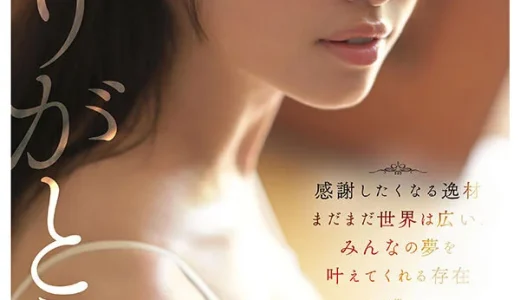 山梨県出身の介護士【雛形みくる】がAVデビューで身バレ！真面目すぎて抜けないけどおすすめしたい理由！