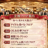 【身バレデパート】全館フロアガイド：今週のラインナップをご紹介！