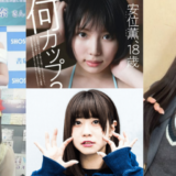 【2階・身バレディスカウントショップ・フロア】今週のラインナップをご紹介！