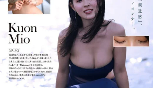 秋田出身の純白美肌【久遠美緒】がAVデビューし聖◯大学◯学部のモデルが身バレ！