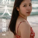 2026年9月身バレ動画配信新人AVデビュー！